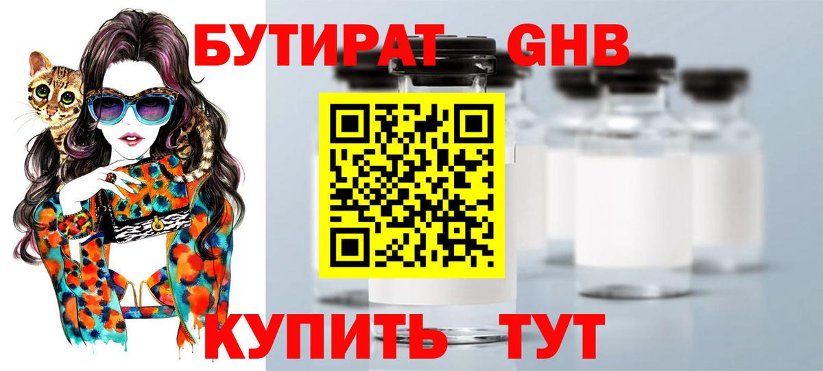 Бутират вода  Вход с VPN  Гусиноозёрск 