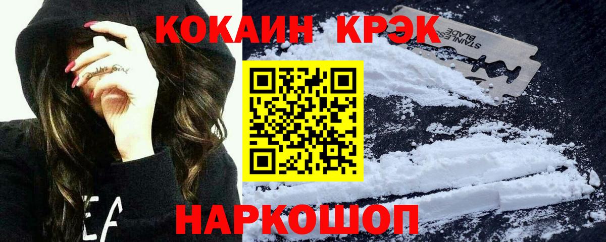 Cocaine FishScale  Гусиноозёрск  Кокаин 99% 