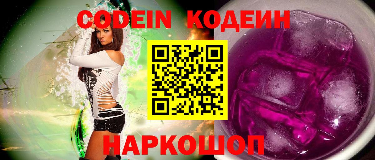 Кодеин напиток Lean (лин)  Гусиноозёрск  Codein напиток Lean (лин) 