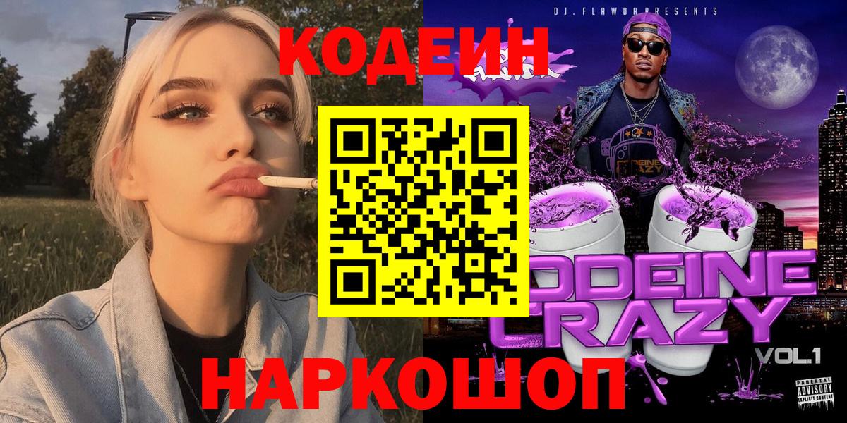 Codein напиток Lean (лин)  Вход с VPN  Гусиноозёрск  Кодеин напиток Lean (лин) 
