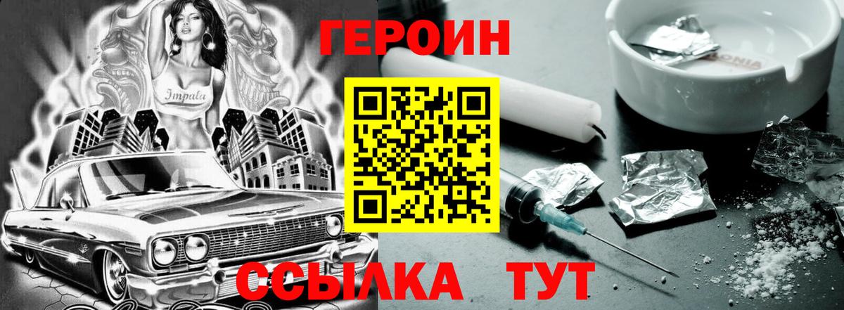 ГЕРОИН  Героин Афган  Вход с VPN  Гусиноозёрск 