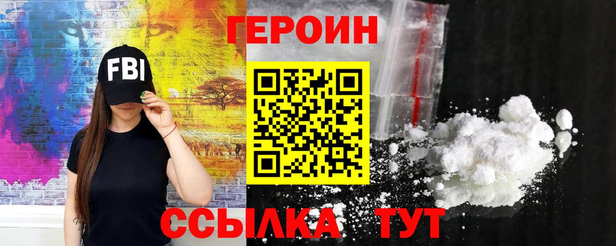 ГЕРОИН Афган Гусиноозёрск