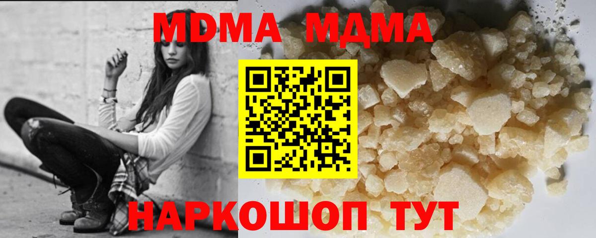 МДМА  Гусиноозёрск  MDMA crystal  МДМА молли 