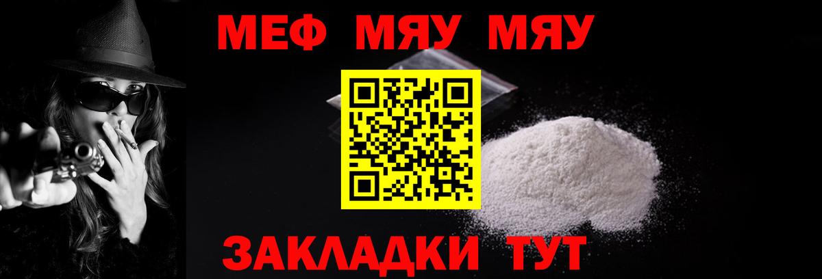 МЯУ-МЯУ мука  МЯУ-МЯУ мяу мяу  Гусиноозёрск  МЯУ-МЯУ  купить наркотики цена  Вход с VPN 