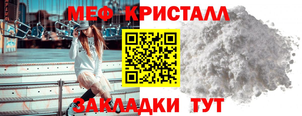 Мефедрон кристаллы Гусиноозёрск