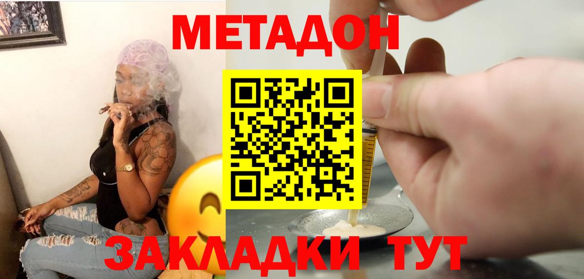 Метадон белоснежный  Вход с VPN  Гусиноозёрск 