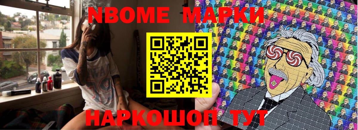Наркотические марки 1500мкг Гусиноозёрск